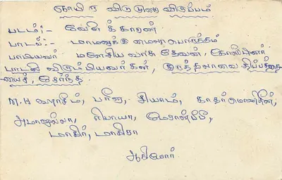 Sri Lanka — cartão postal com selo e texto em tamil — Verso