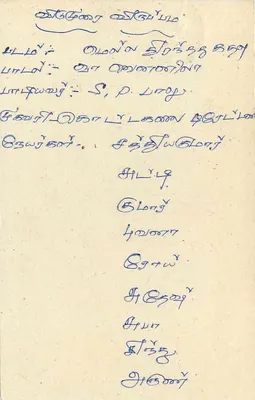 Carta postal do Sri Lanka — carimbo de 75 centavos com leão — endereço manuscrito em tâmil — Verso