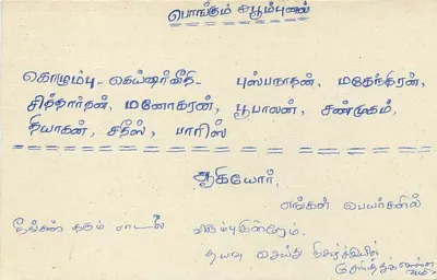 Sri Lanka — cartolina con timbro da 75 centesimi — editore sconosciuto — Verso