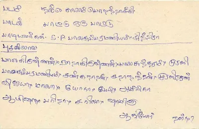 Sri Lanka — carta postal com selo de 75 centavos — editor Sri Lanka Post — Verso