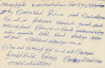 Sri Lanka — tarjeta postal con sello de 75 centavos — editor no visible — Reverso