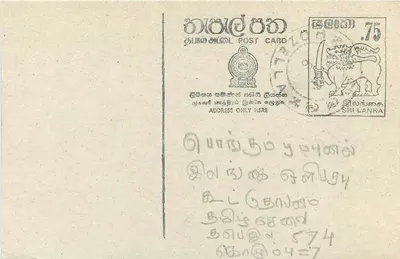 Carte postale Sri Lanka — texte manuscrit en tamoul — timbre 75 cents — Verso