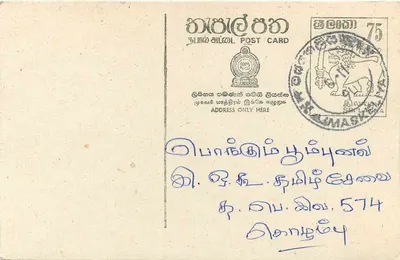 Cartolina in tamil — Sri Lanka — editore Sri Lanka Post — Verso