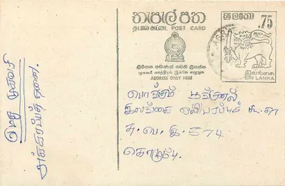 Lista de nombres en tamil — Sri Lanka — editor desconocido, número de serie no visible — Reverso