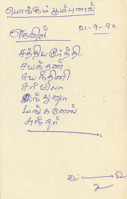 Sri Lanka — Tarjeta postal con sello de 75 rupias — Editor desconocido — Reverso