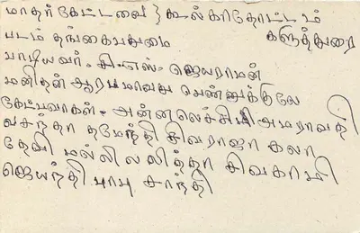 Tarjeta postal Sri Lanka — texto en tamil — sello de 75 centavos con elefante — Reverso