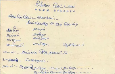 Tarjeta postal del Sri Lanka — texto en tamil — sello de 75 centavos con cancelación — Reverso