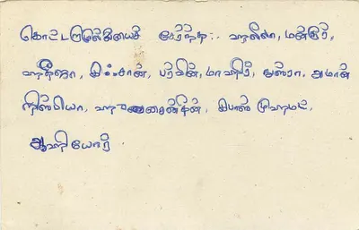 Sri Lanka — carte postale avec timbre 75 cents — éditeur inconnu — Verso