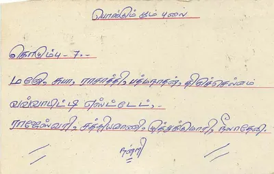 Sri Lanka — postcard with 75 cents stamp — unknown publisher — Back