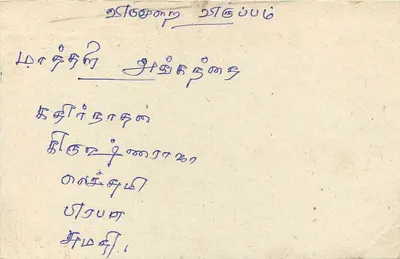 Sri Lanka — tarjeta postal con sello y texto en tamil — editor no visible — Reverso