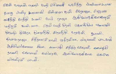 Sri Lanka — cartão postal com selo e texto em tamil — editor desconhecido — Verso