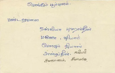 Colombo - Sri Lanka — tarjeta postal con sello y texto en tamil — Reverso