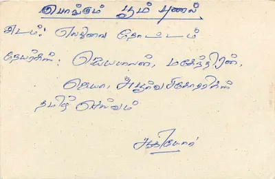 Sri Lanka — cartão postal com selo de 75 centavos — editor desconhecido — Verso