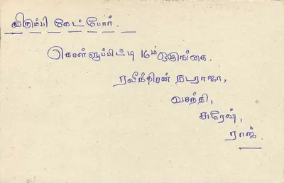 Carta postal do Sri Lanka — texto em tâmil — selo de 75 centavos com datação — Verso