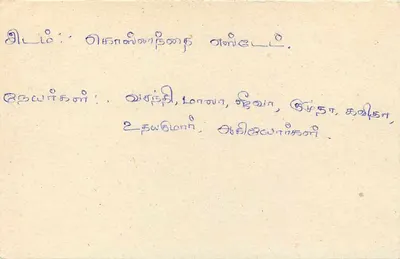 Sri Lanka — carta postal com selo de 75 centavos — editor Sri Lanka Post — Verso
