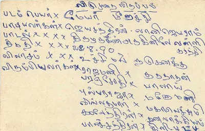 Cartão postal Sri Lanka — texto em tâmil — selo 75 — Verso