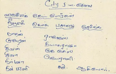 Carte postale Sri Lanka — texte en tamoul — timbre 75 cents — Verso