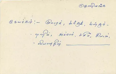 Sri Lanka — cartolina postale con timbro da 75 centesimi — editore sconosciuto — Verso
