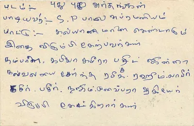 Sri Lanka — cartolina con testo in tamil — editore sconosciuto, numero di serie non visibile — Verso