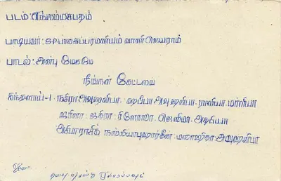 Tarjeta postal de Ceylan — Sri Lanka — editor desconocido, número de serie no visible — Reverso