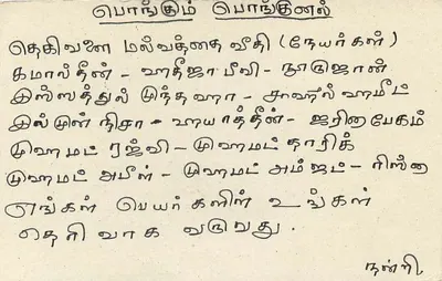 Sri Lanka — tarjeta postal con texto en tamil — editor desconocido — Reverso