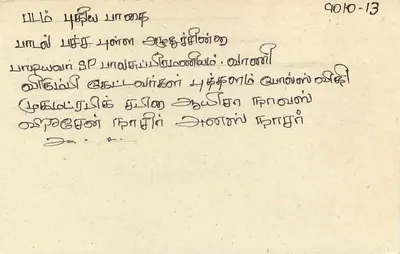 Sri Lanka — tarjeta postal con sello y escritura en tamil — editor desconocido — Reverso