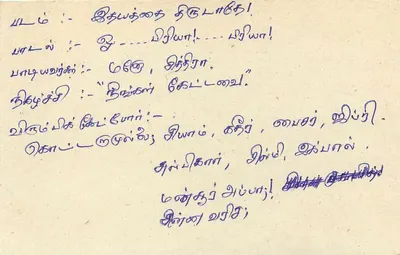 Cartolina postale dello Sri Lanka — testo in tamil — editore sconosciuto, numero di serie non visibile — Verso