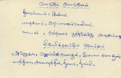 Sri Lanka — tarjeta postal con sello de 75 centavos — editor Sri Lanka Post — Reverso
