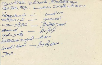 Tarjeta postal antigua Sri Lanka — sello de 75 centavos — texto en tamil — Reverso