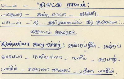 Sri Lanka — carta postal com selo de 75 centavos — texto em tâmil — Verso