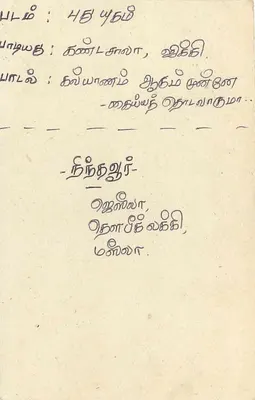 Sri Lanka — tarjeta postal con sello y texto en tamil — Reverso