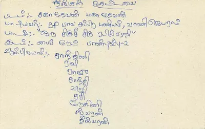 Carta postal Sri Lanka — texto em tâmil — selo de 75 centavos com carimbo — Verso