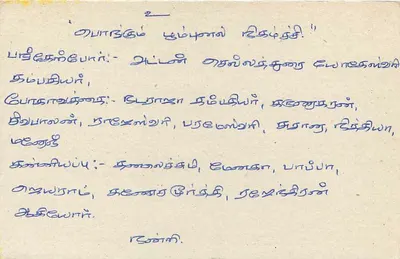 Sri Lanka — tarjeta postal con texto en tamil — editor Sri Lanka Post — Reverso