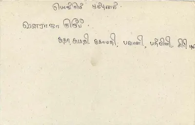 Sri Lanka — tarjeta postal con sello de 75 centavos — editor desconocido — Reverso