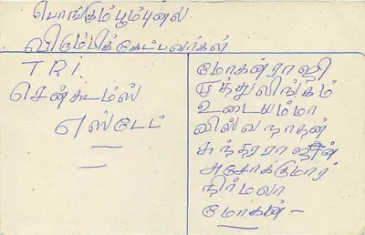 Sri Lanka — carta postal com selo de 75 centavos — editor Sri Lanka Post — Verso