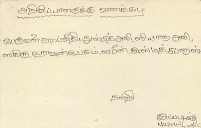 Sri Lanka — tarjeta postal con texto en tamil — editor desconocido — Reverso