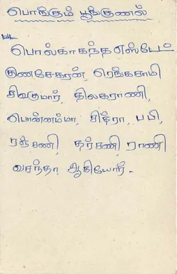 Sri Lanka — carta postal com selo de 75 centavos — editor desconhecido — Verso