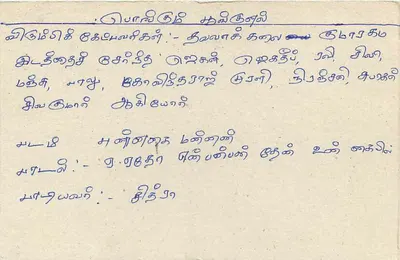 Sri Lanka — carta postal com selo e texto em tâmil — Verso