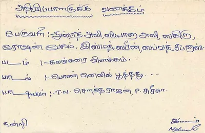 Carta postal de Ceylan — texto em tamil — editor Ceylon Post Card — Verso