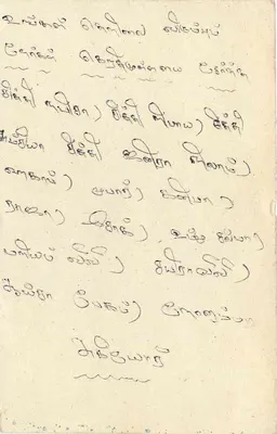 Sri Lanka — carte postale avec timbre 75 roupies — éditeur Sri Lanka Post — Verso