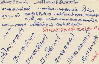 Sri Lanka — tarjeta postal con sello de 75 centavos — editor Sri Lanka Post — Reverso