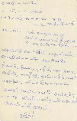 Sri Lanka — carta postal com selo e texto em tâmil — editor não visível — Verso