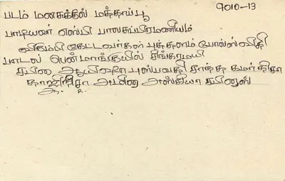 Carte postale Sri Lanka — texte en tamoul — éditeur inconnu — Verso