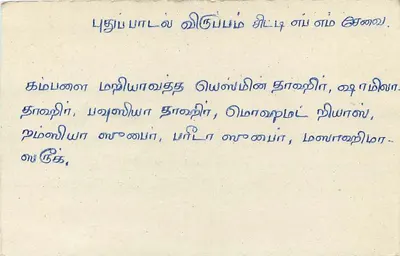 Tarjeta postal Sri Lanka — texto en tamil — destinatario S.L.B.C. en Colombo — Reverso