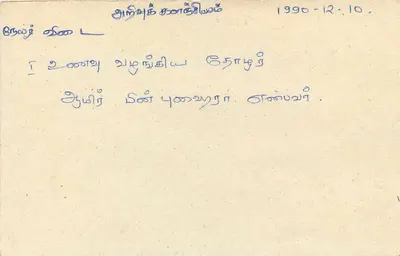 Sri Lanka — cartolina postale con timbro da 75 centesimi — editore Sri Lanka Post — Verso