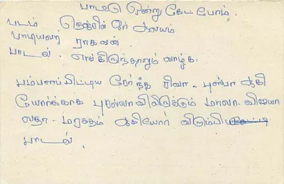Sri Lanka — tarjeta postal con sello de 75 centavos y sello 'PUSSEY' — Reverso