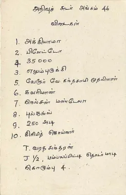 Sri Lanka — tarjeta postal con sello y texto manuscrito — editor desconocido — Reverso