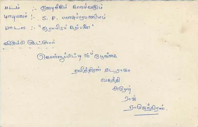 Carta postal Sri Lanka — selo de 75 centavos com elefante — endereço manuscrito em tâmil — Verso