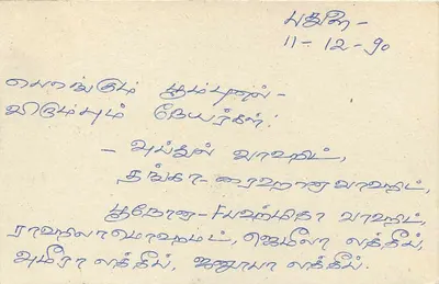 Sri Lanka — tarjeta postal con sello de 75 centavos — editor desconocido — Reverso