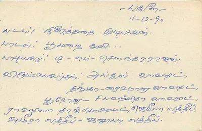 Sri Lanka — carte postale avec timbre et texte en tamoul — éditeur inconnu — Verso